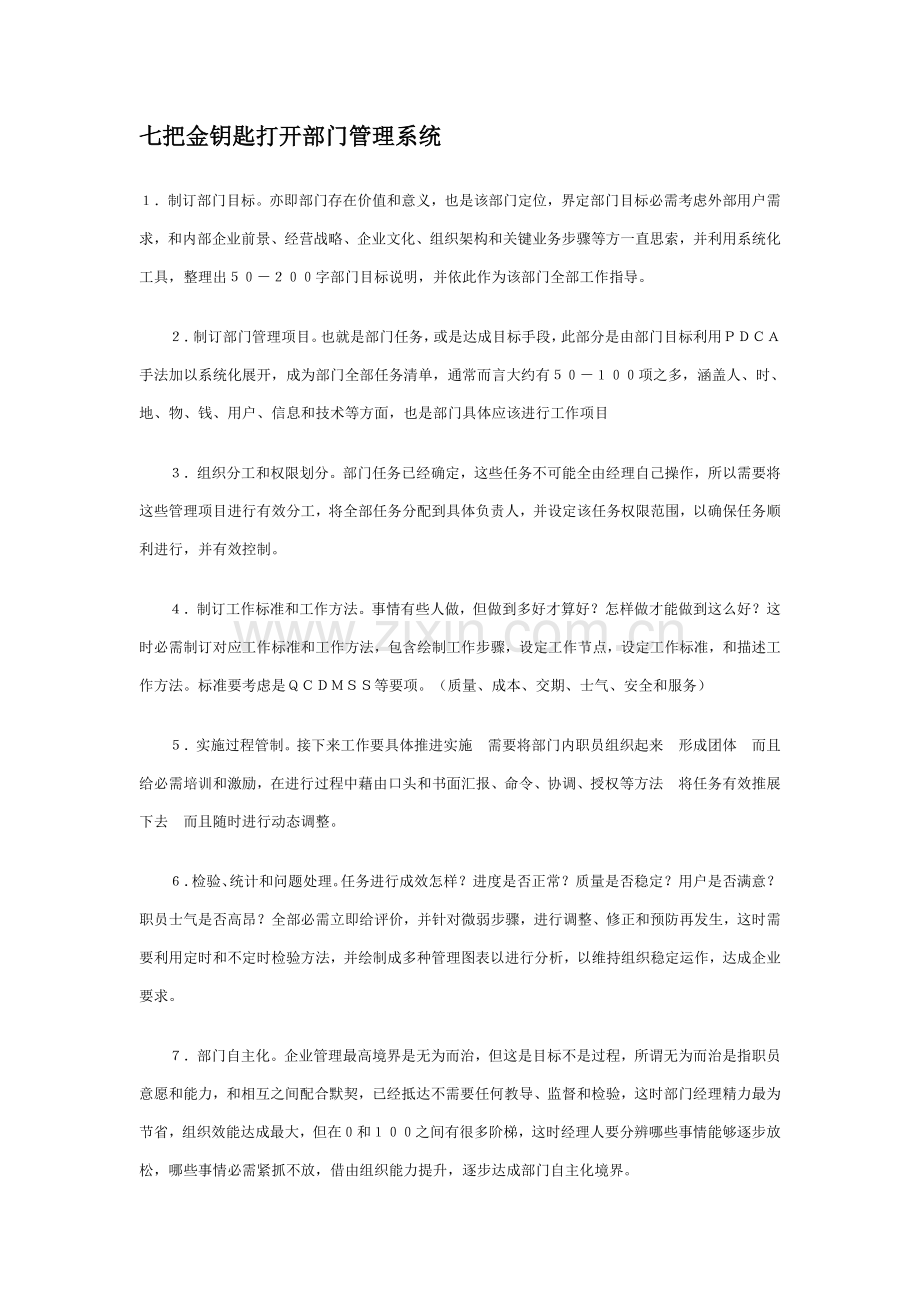 七把金钥匙打开部门标准管理系统.doc_第1页