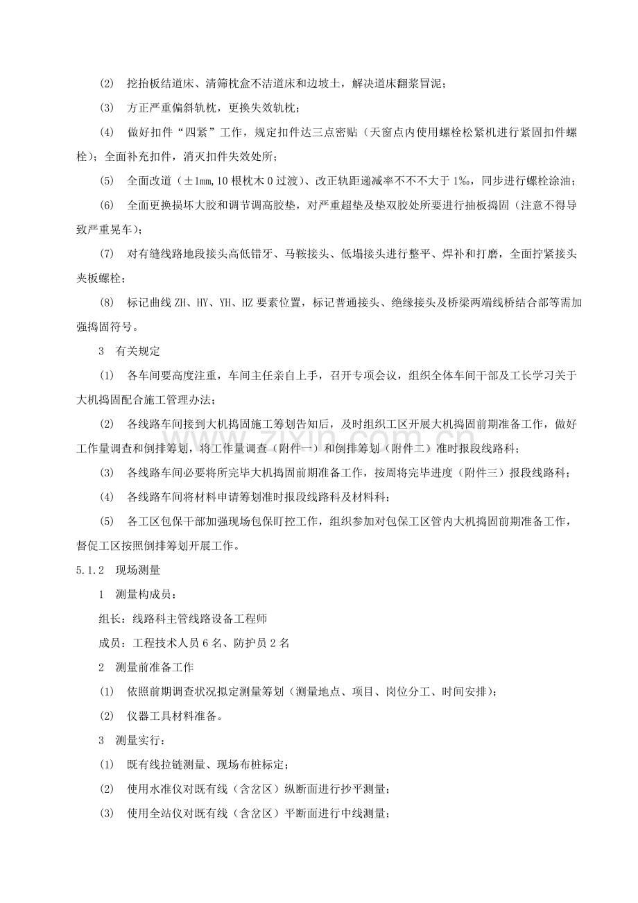 大机捣固综合项目施工配合作业指导说明书.doc_第2页