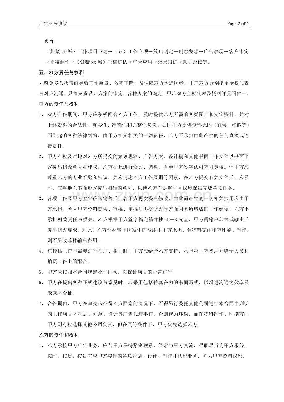 房地产项目销售品牌代理合同模版.doc_第2页