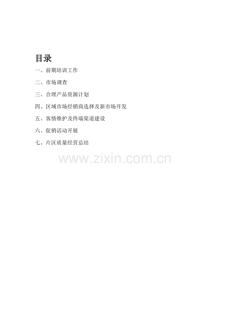 业务员简易手册模板.doc_第2页