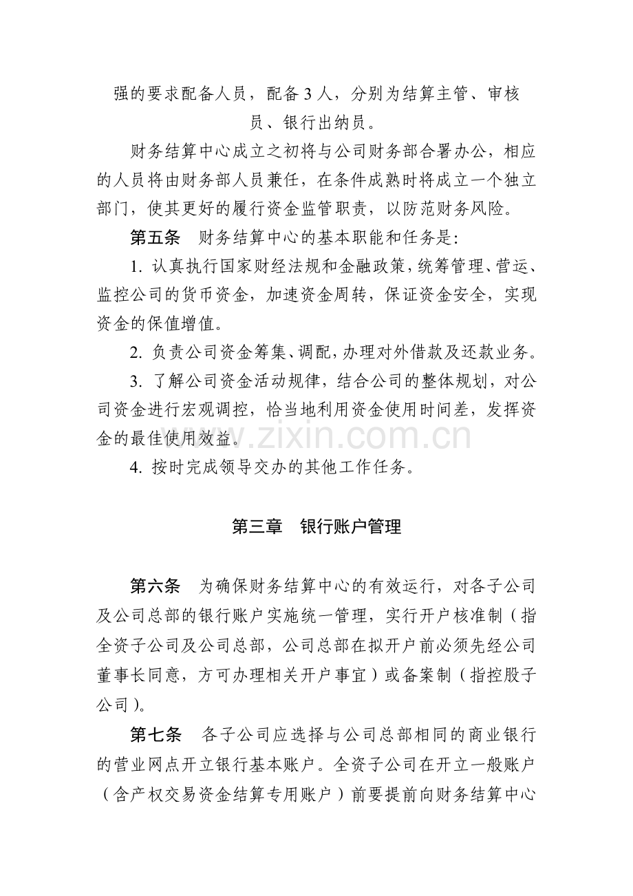 产权交易中心财务结算中心管理办法模版.docx_第2页