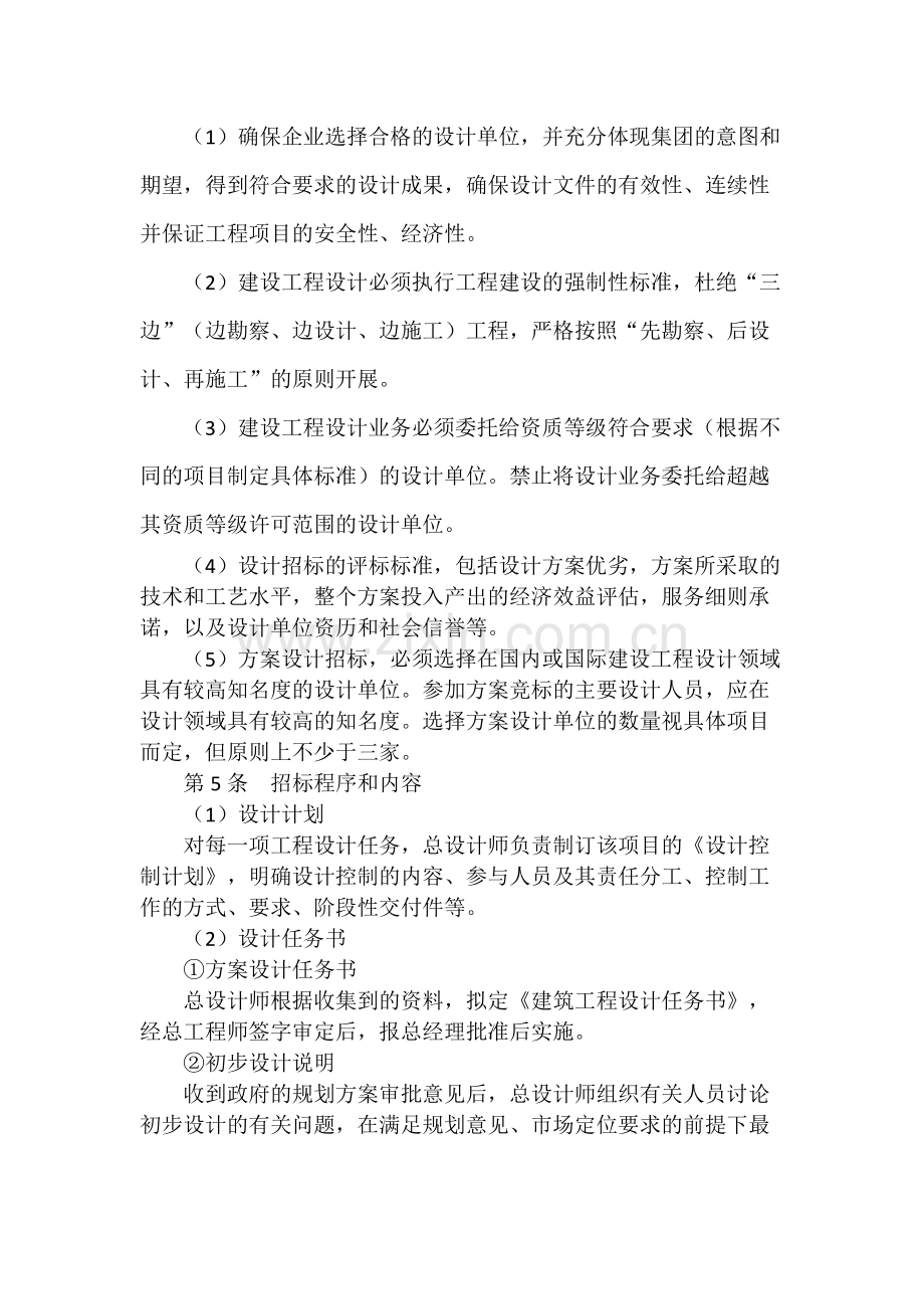 房地产公司工程设计管理制度模版.docx_第2页
