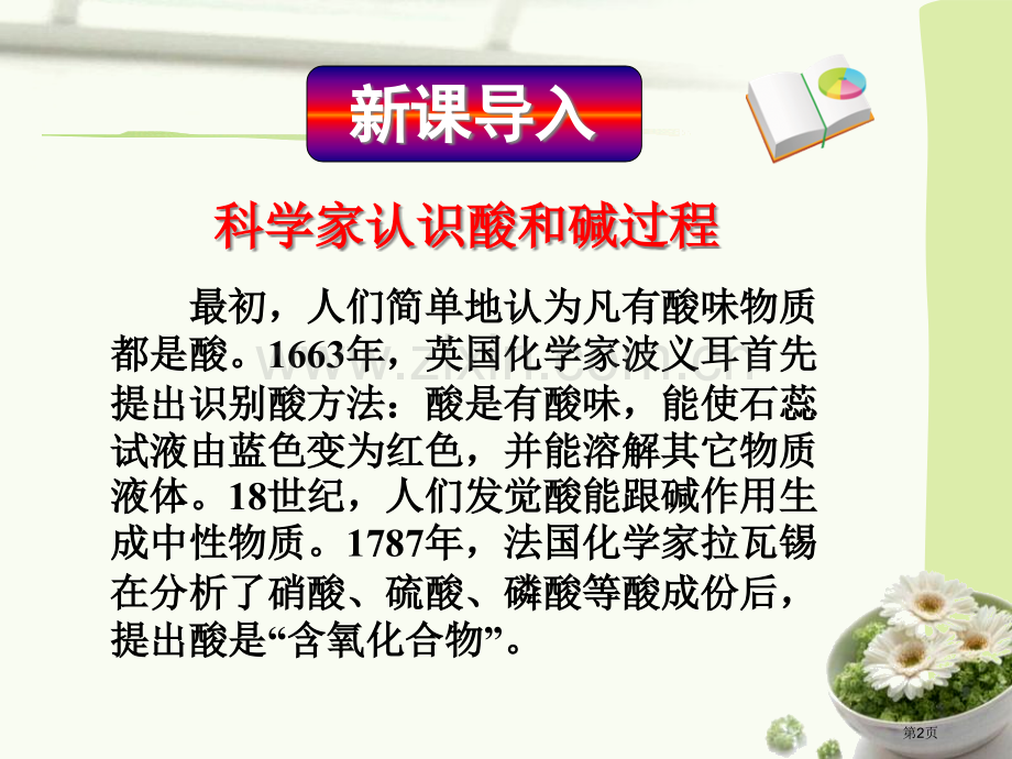 常见的酸和碱酸和碱省公开课一等奖新名师优质课比赛一等奖课件.pptx_第2页