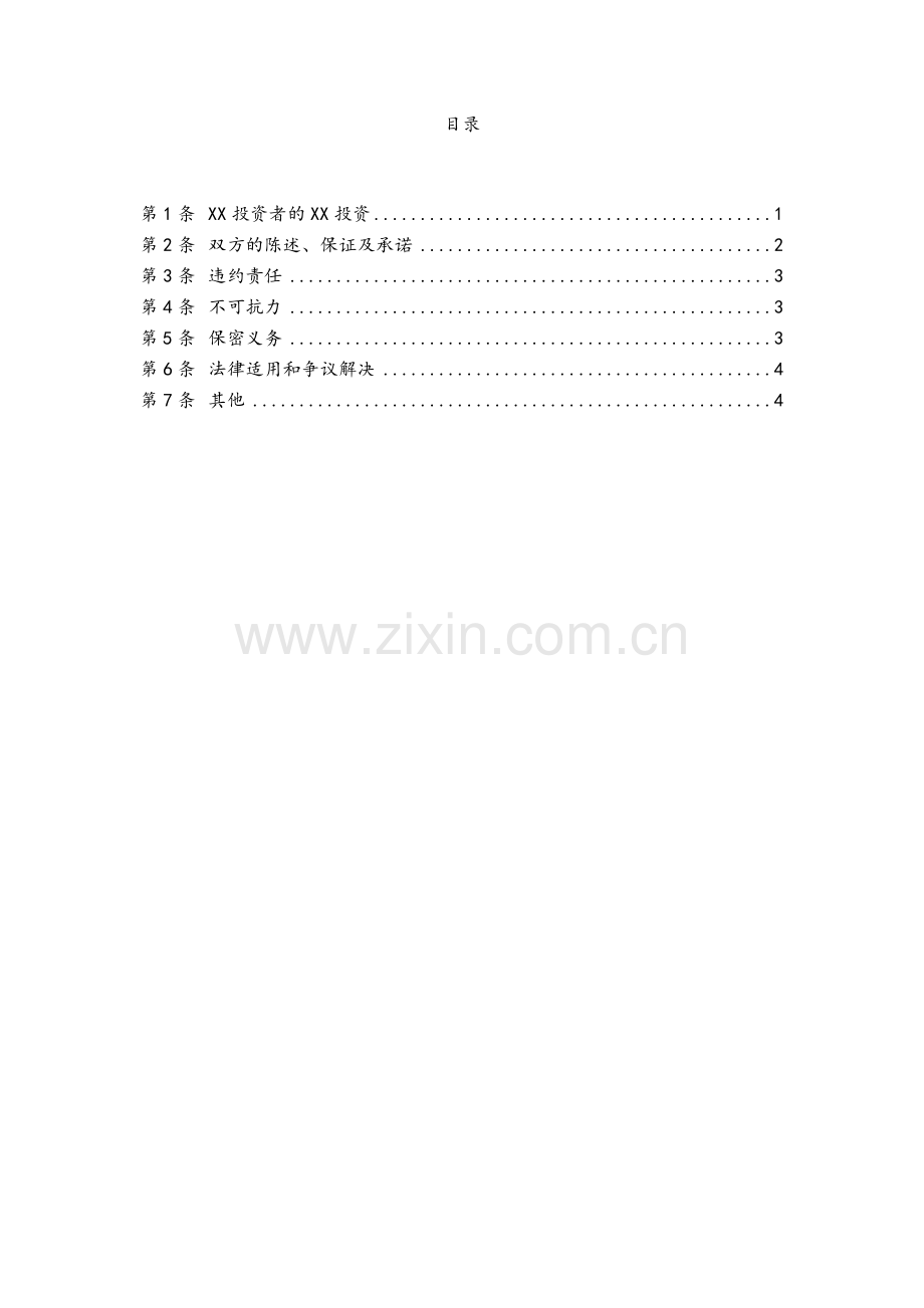 资产支持专项计划之基石投资协议.docx_第2页