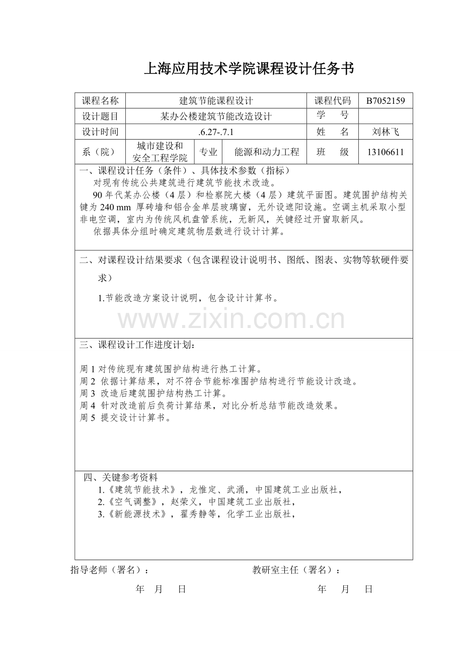 办公楼一层经典建筑节能改造设计优质报告.doc_第1页