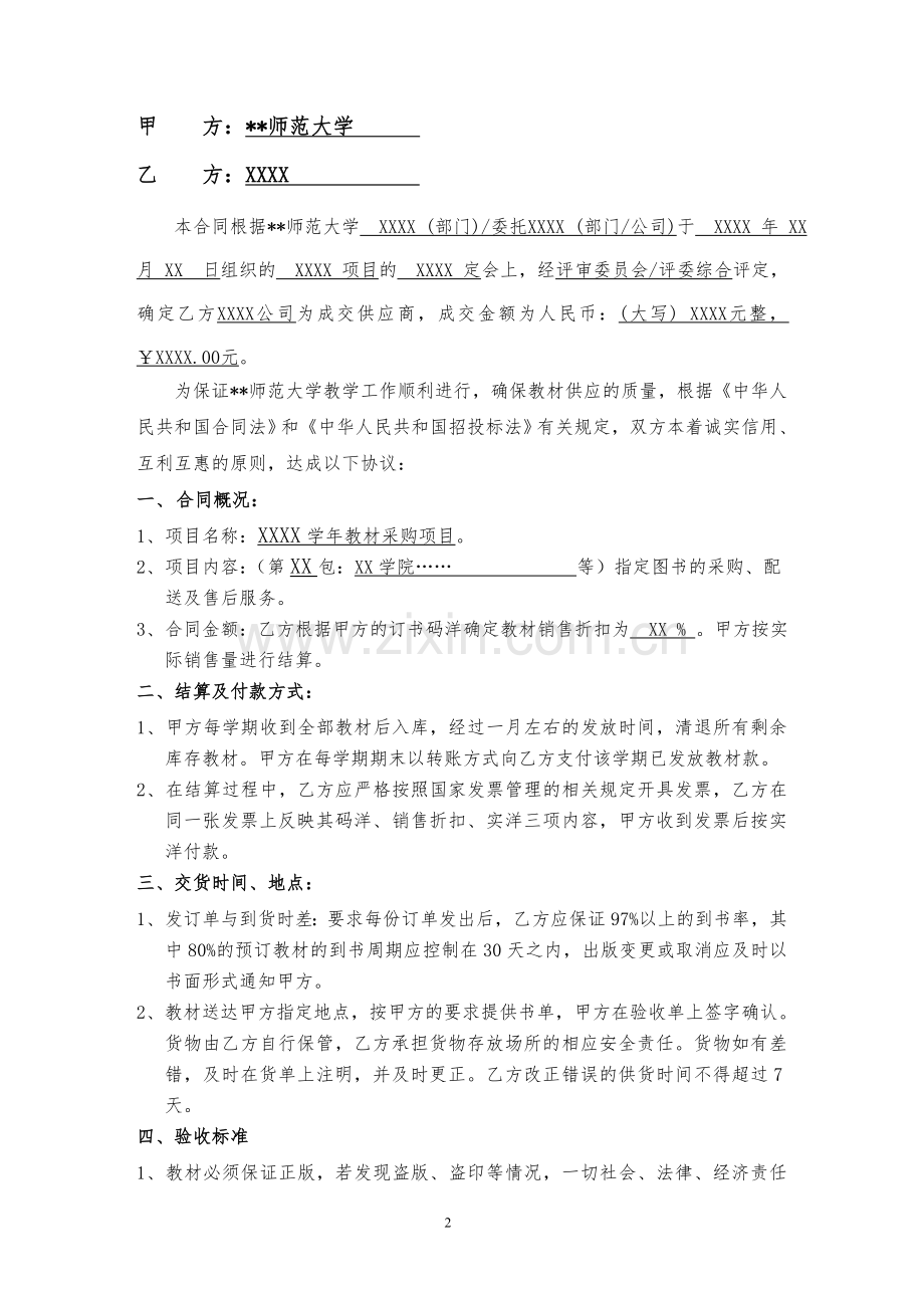 师范大学教材采购合同.doc_第2页