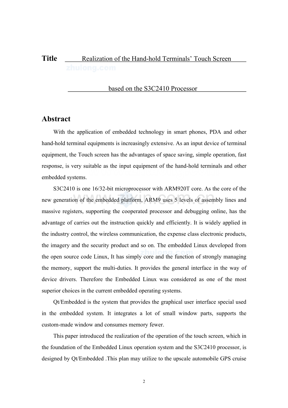 基于处理器sc22410的手持终端触摸屏的设计学士学位论文.doc_第2页