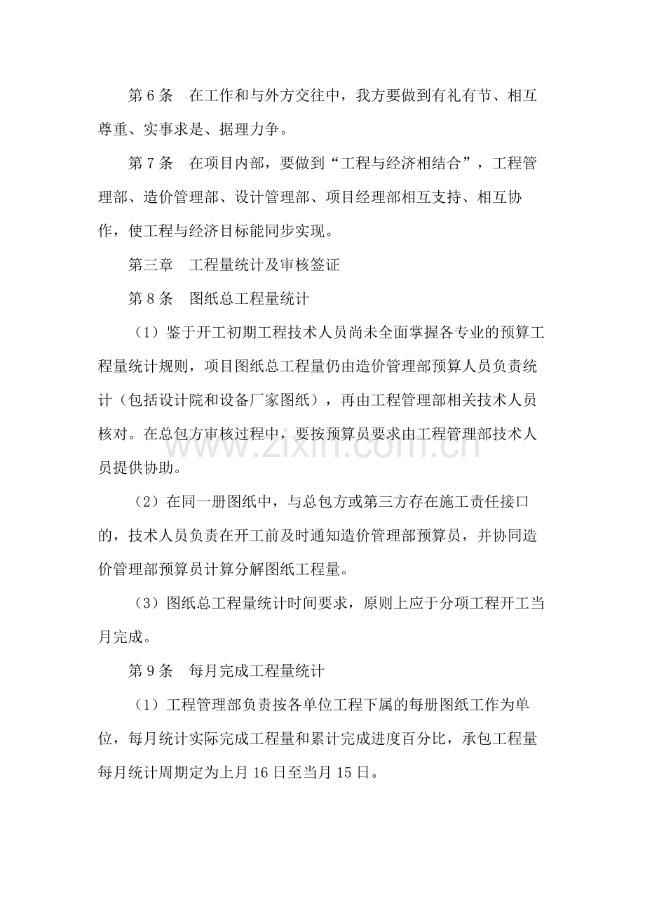 房地产公司工程预结算管理细则模版.docx_第2页