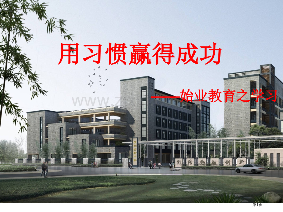 四下始业教育行规教育学习习惯市公开课一等奖百校联赛获奖课件.pptx_第1页