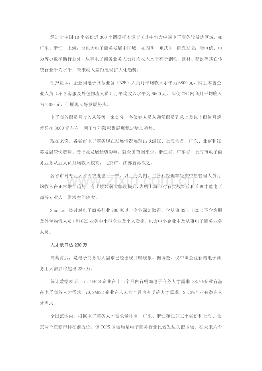 中国电子商务从业人员职业发展及薪酬研究应用报告文档.doc_第2页