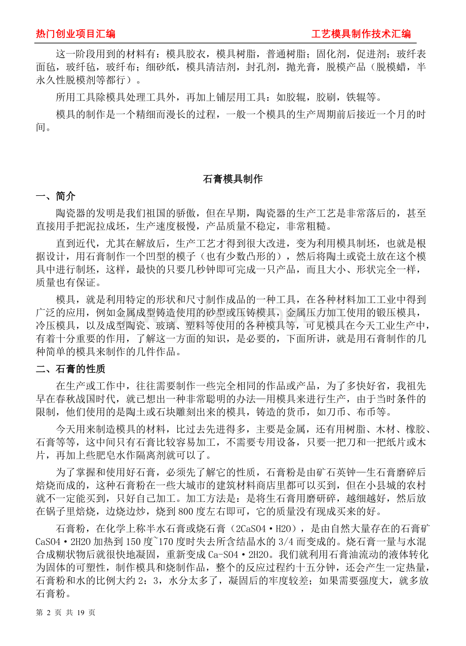 本科毕业论文---工艺模具制作技术汇编.doc_第2页