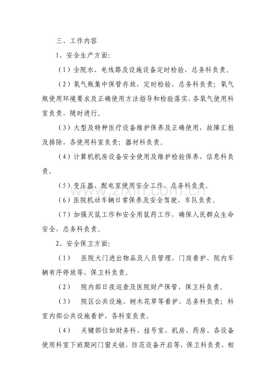 医院安全生产专项整治工作实施专业方案.doc_第2页