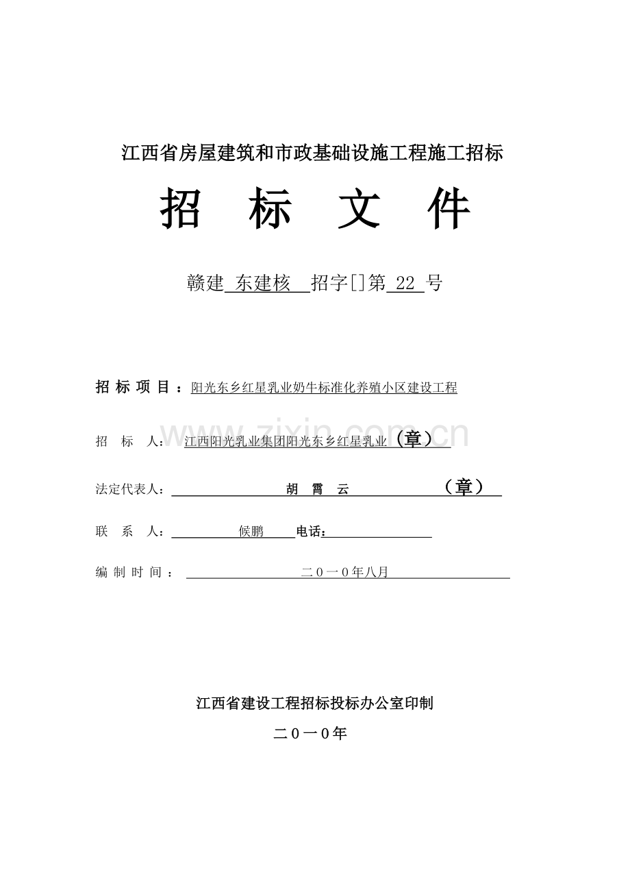 乳业集团有限公司施工招标文件模板.doc_第1页
