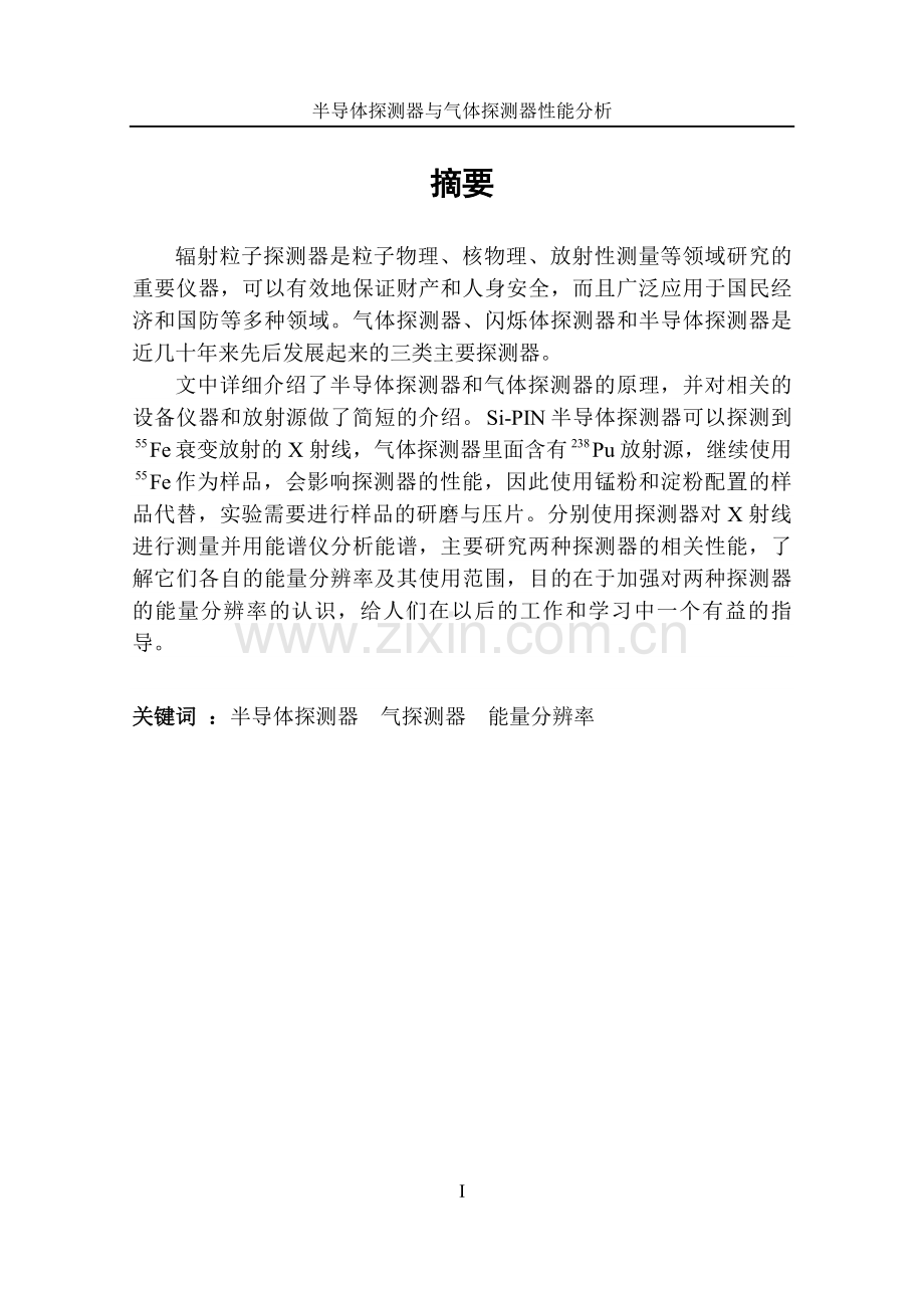 半导体探测器与气体探测器性能分析本科毕业论文.doc_第2页