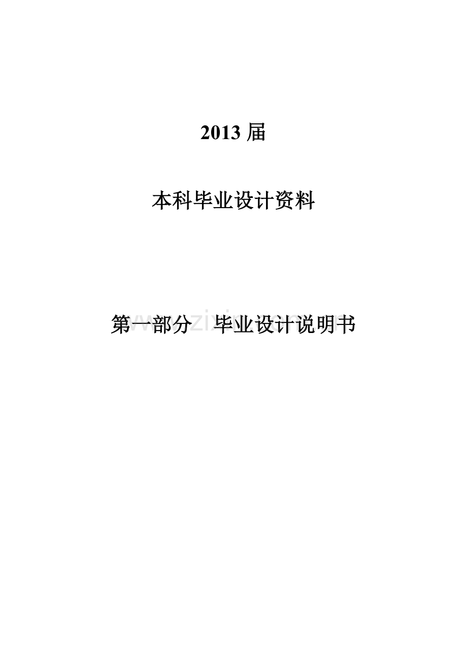 学士学位论文--年产300万吨1580热轧板带钢车间工艺设计.doc_第2页