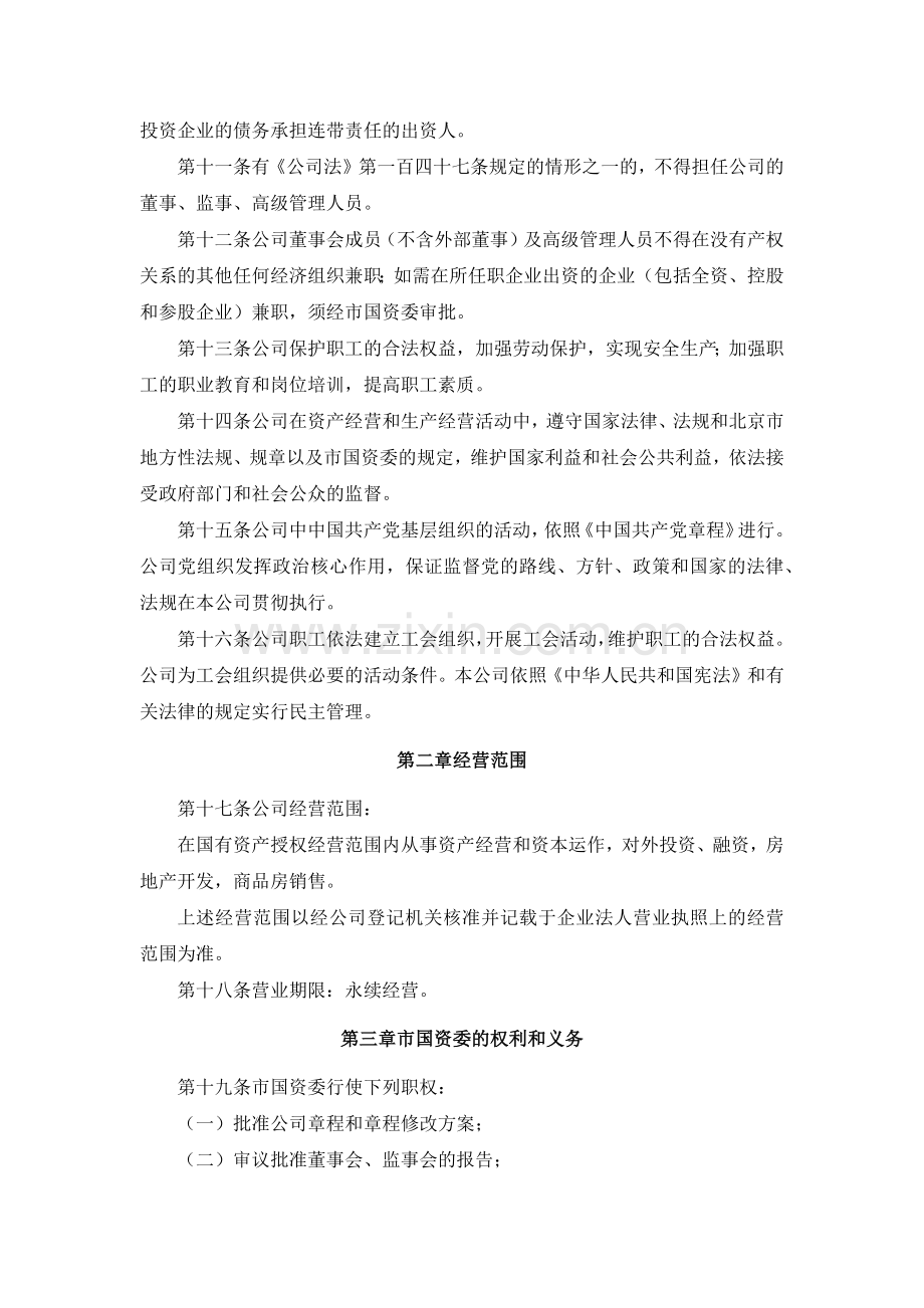 经贸有限公司章程模版.docx_第2页