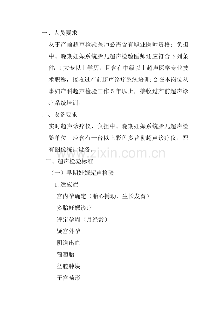产前超声检查手册模板.doc_第2页