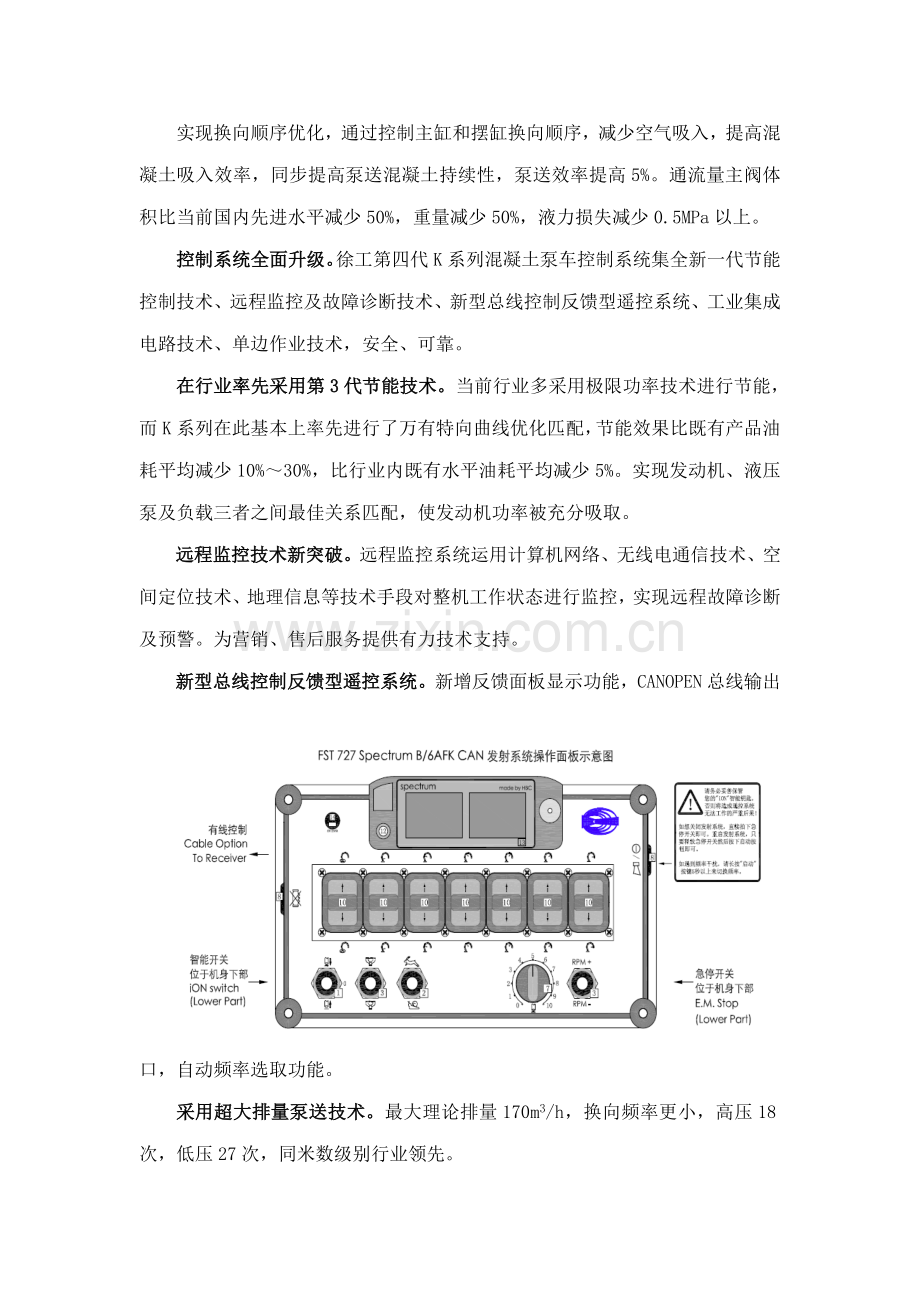 HB46K混凝土泵车关键技术规格书.doc_第2页