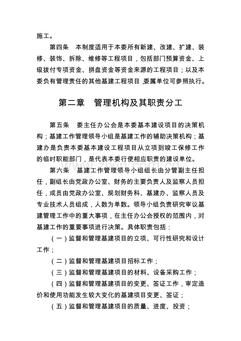 机关部门单位基本建设项目内部控制制度模版.docx_第2页