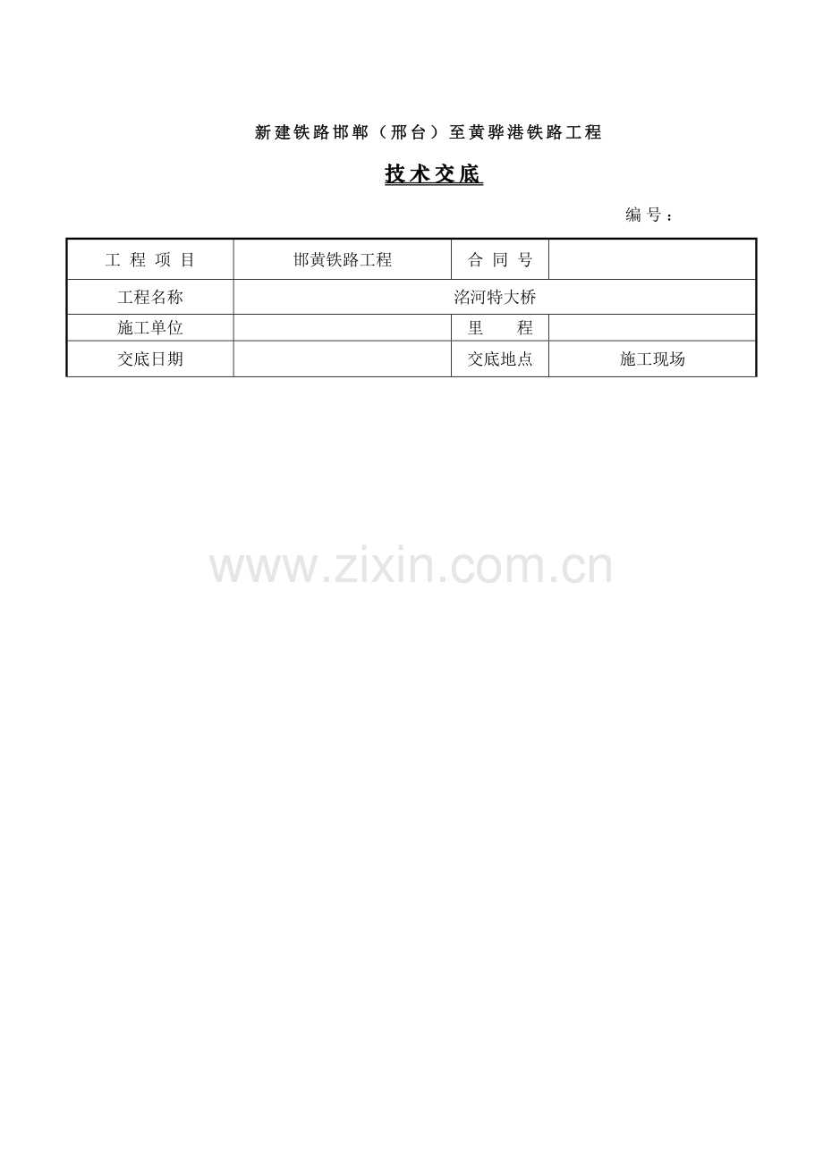 承台模板安装核心技术交底.docx_第1页