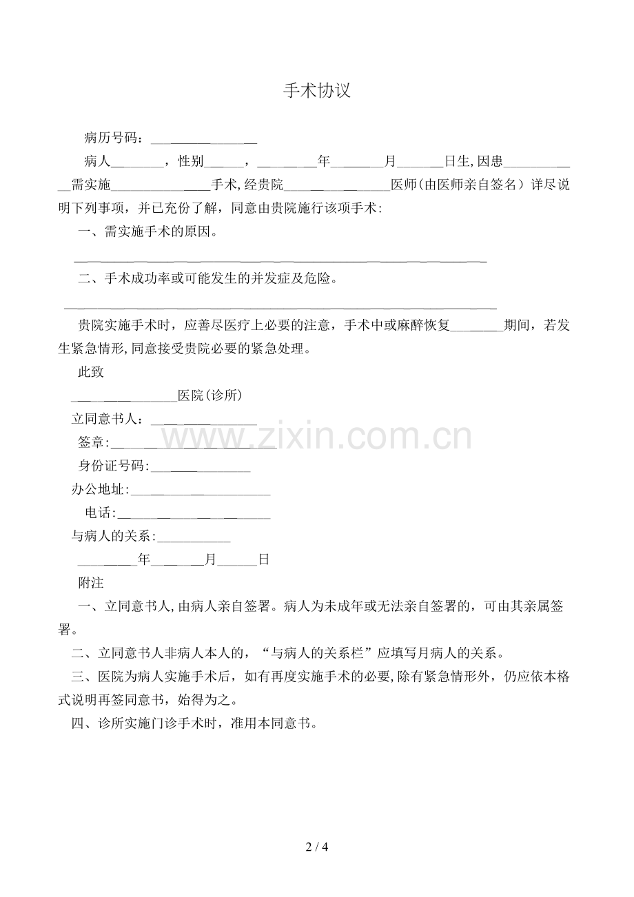 手术合同模版.doc_第2页