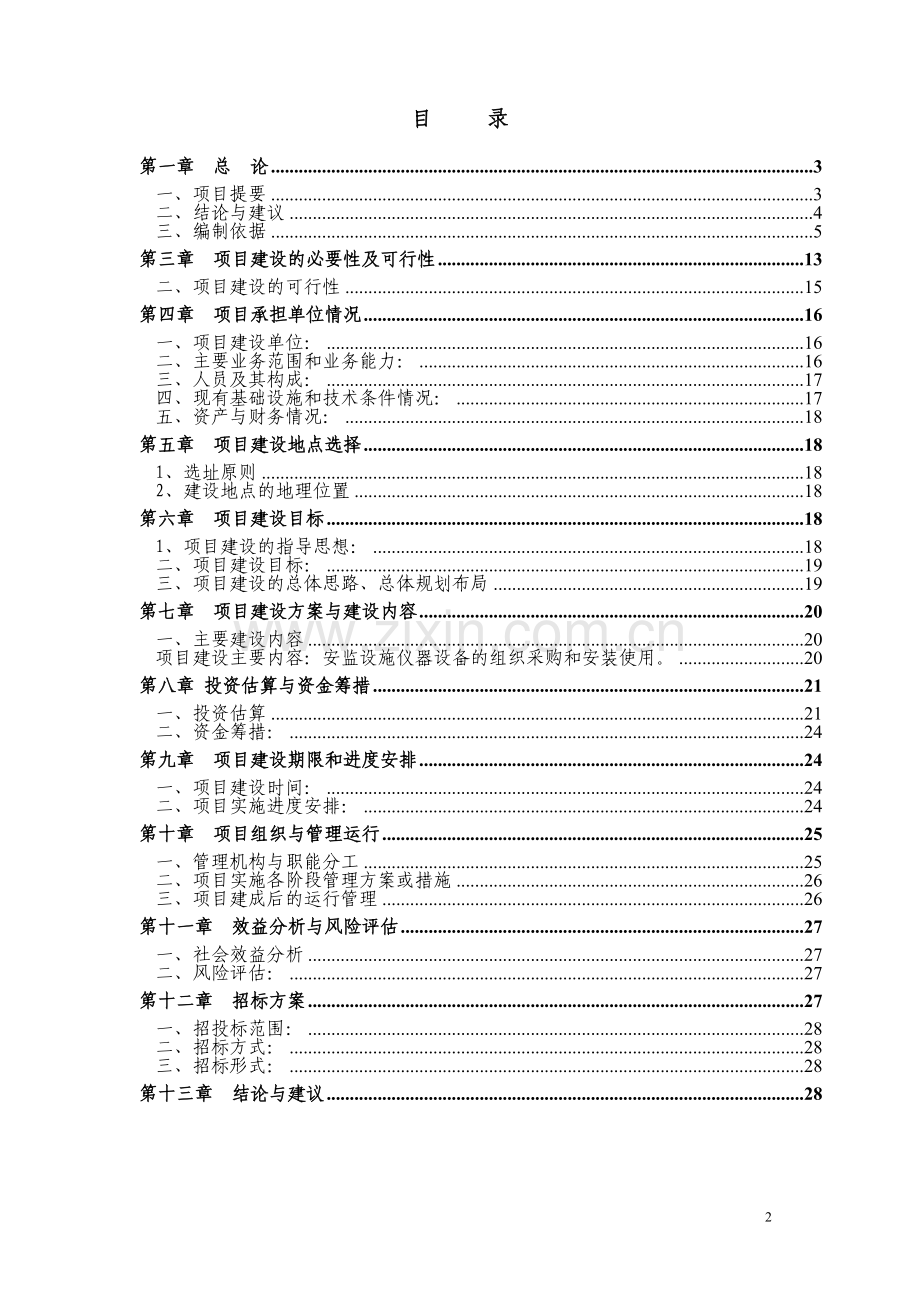 氨磺必利的可行性研究报告.doc_第2页