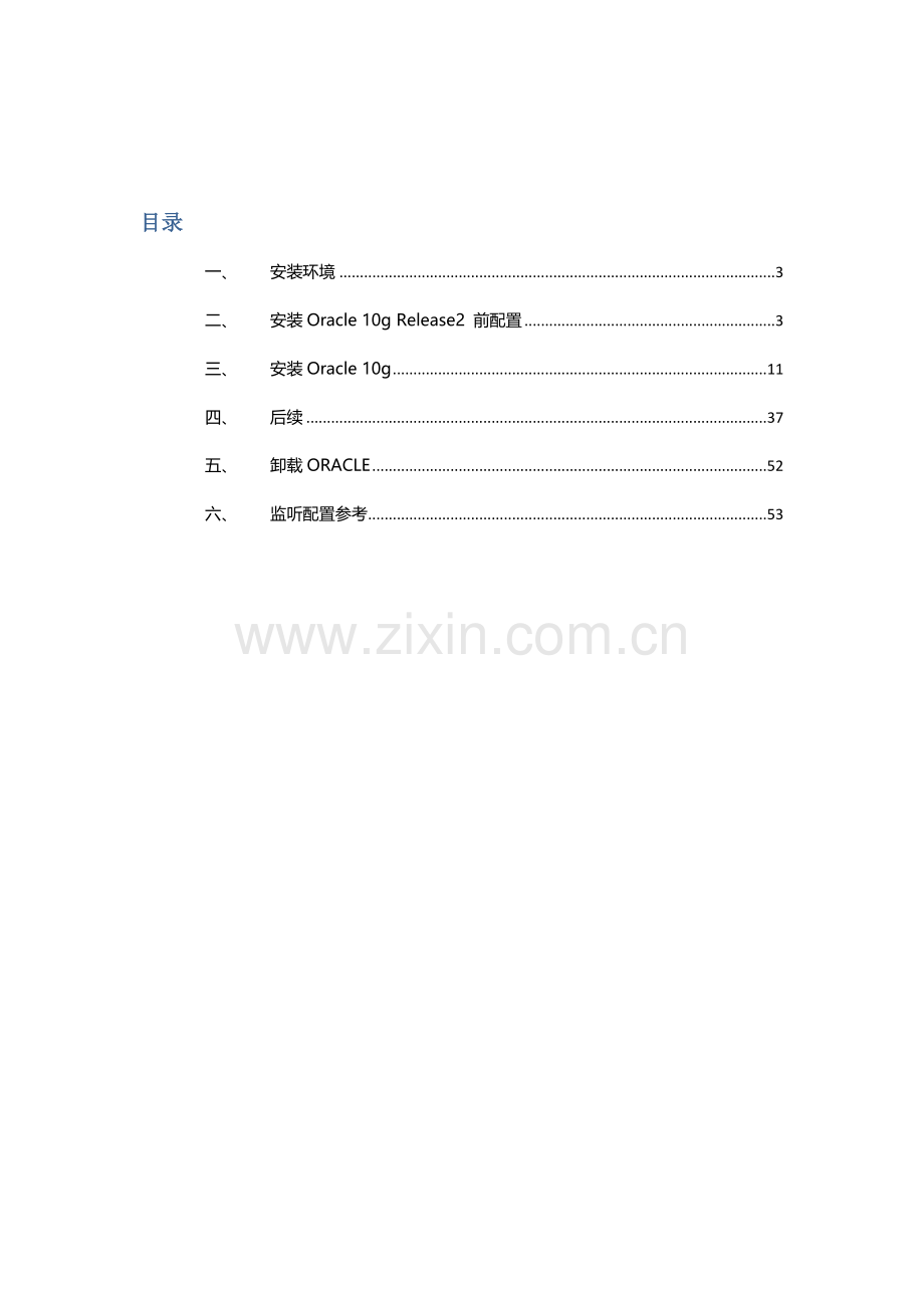 安装手册模板.doc_第2页