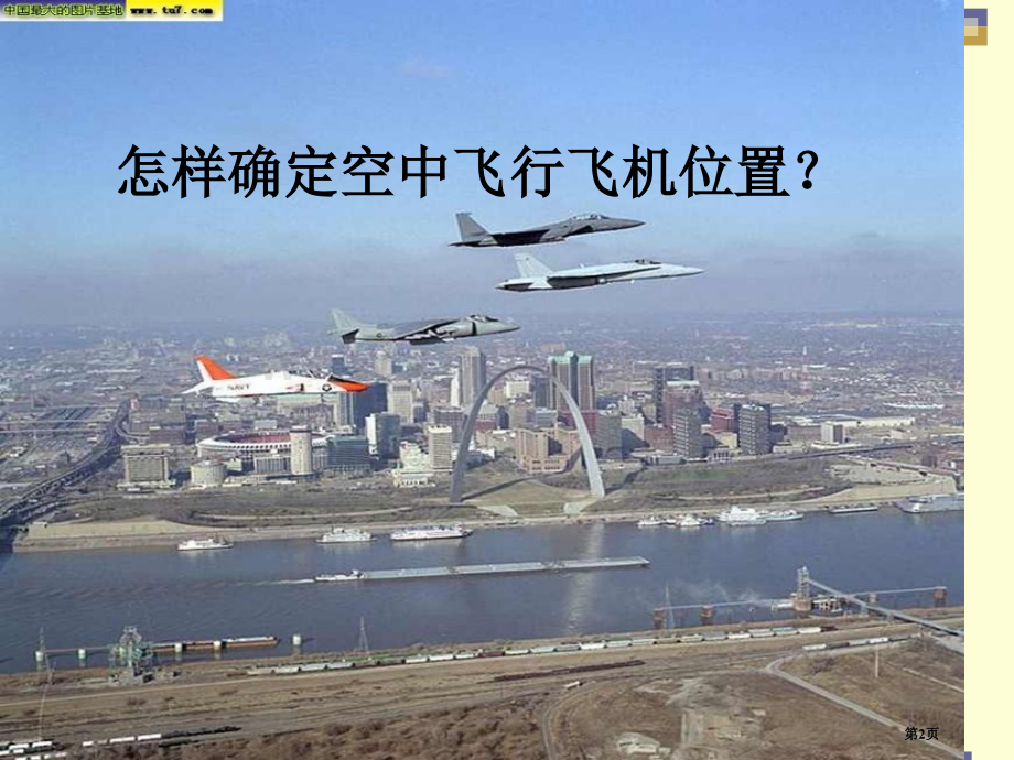 必修空间直角坐标系主题讲座PPT课件市公开课一等奖百校联赛获奖课件.pptx_第2页