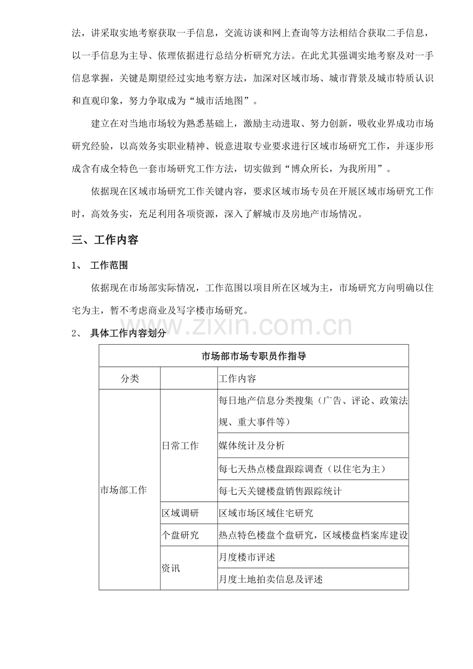 区域市场专员工作手册模板.doc_第2页