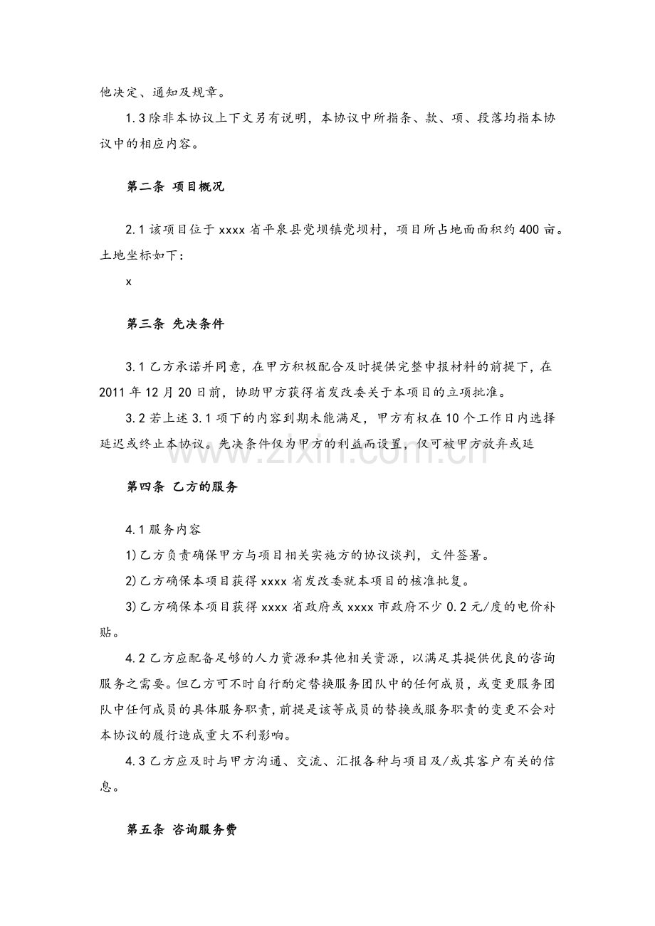 新能源市场开发开拓咨询服务合作协议模版.docx_第2页