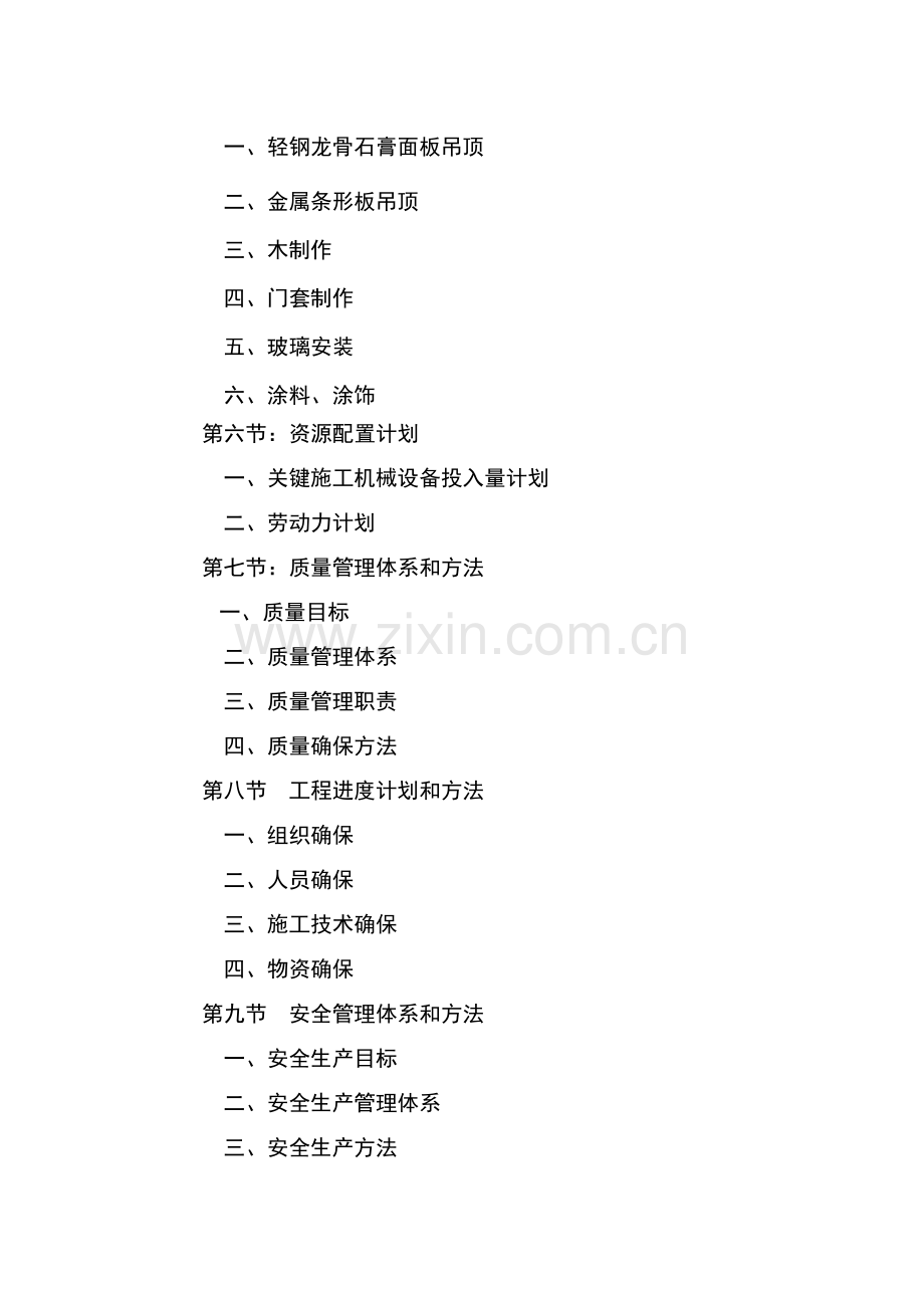 室内装饰装修工程投标书模板.doc_第2页