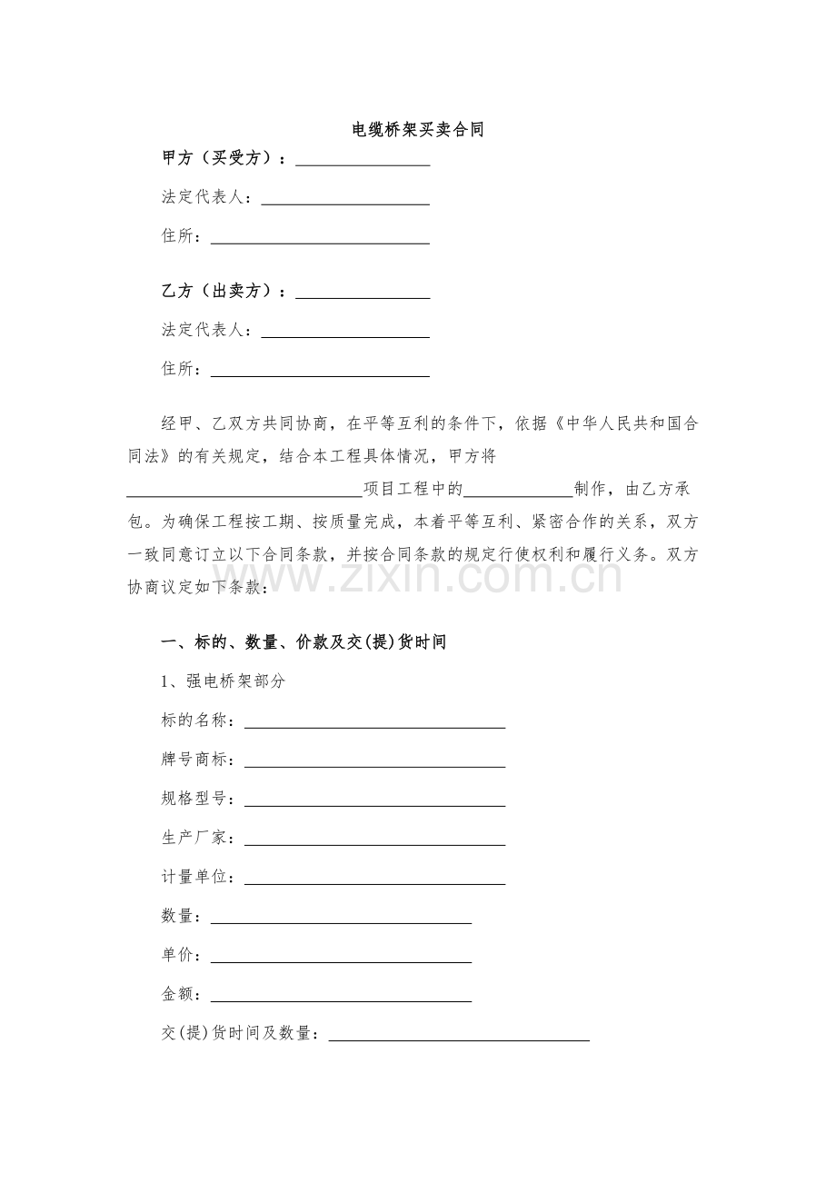 电缆桥架买卖合同-模版.docx_第1页