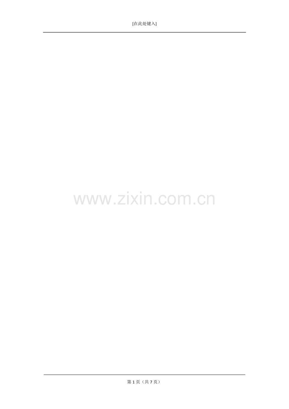 代收股款协议模版.docx_第1页