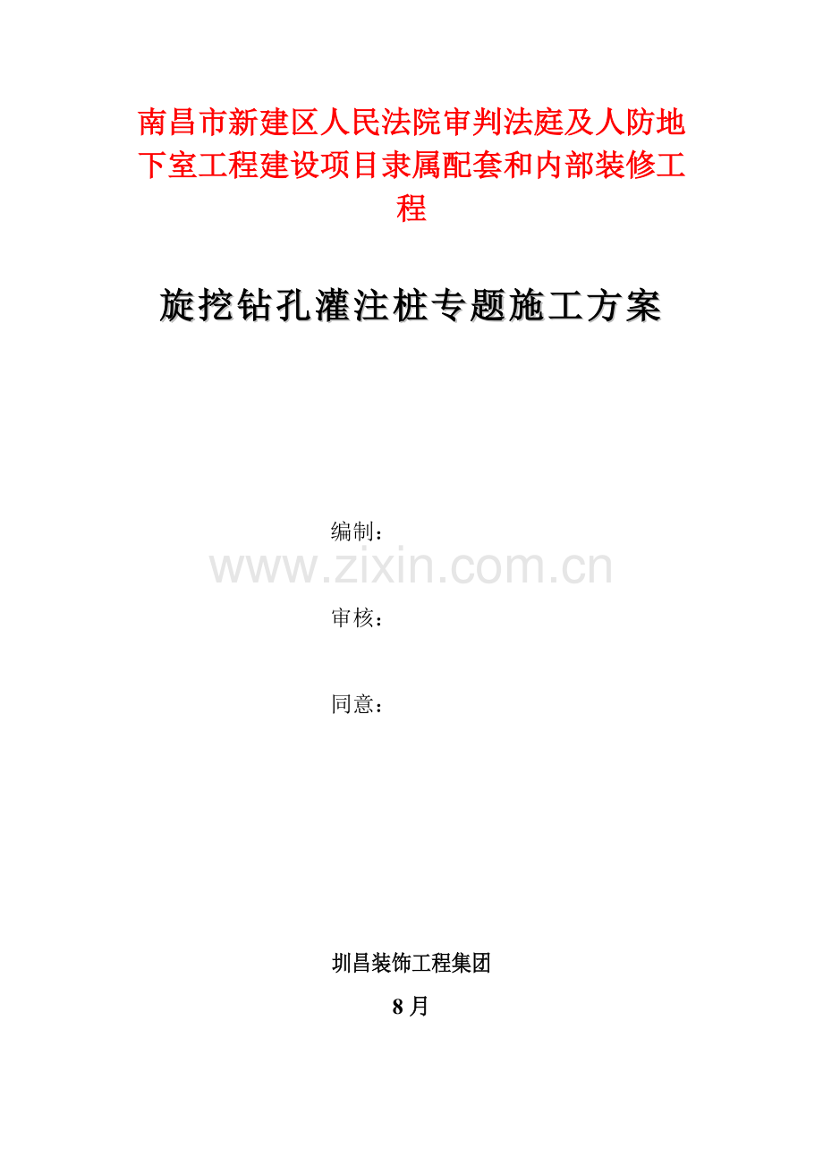 反循环钻孔专项综合标准施工专业方案.doc_第1页