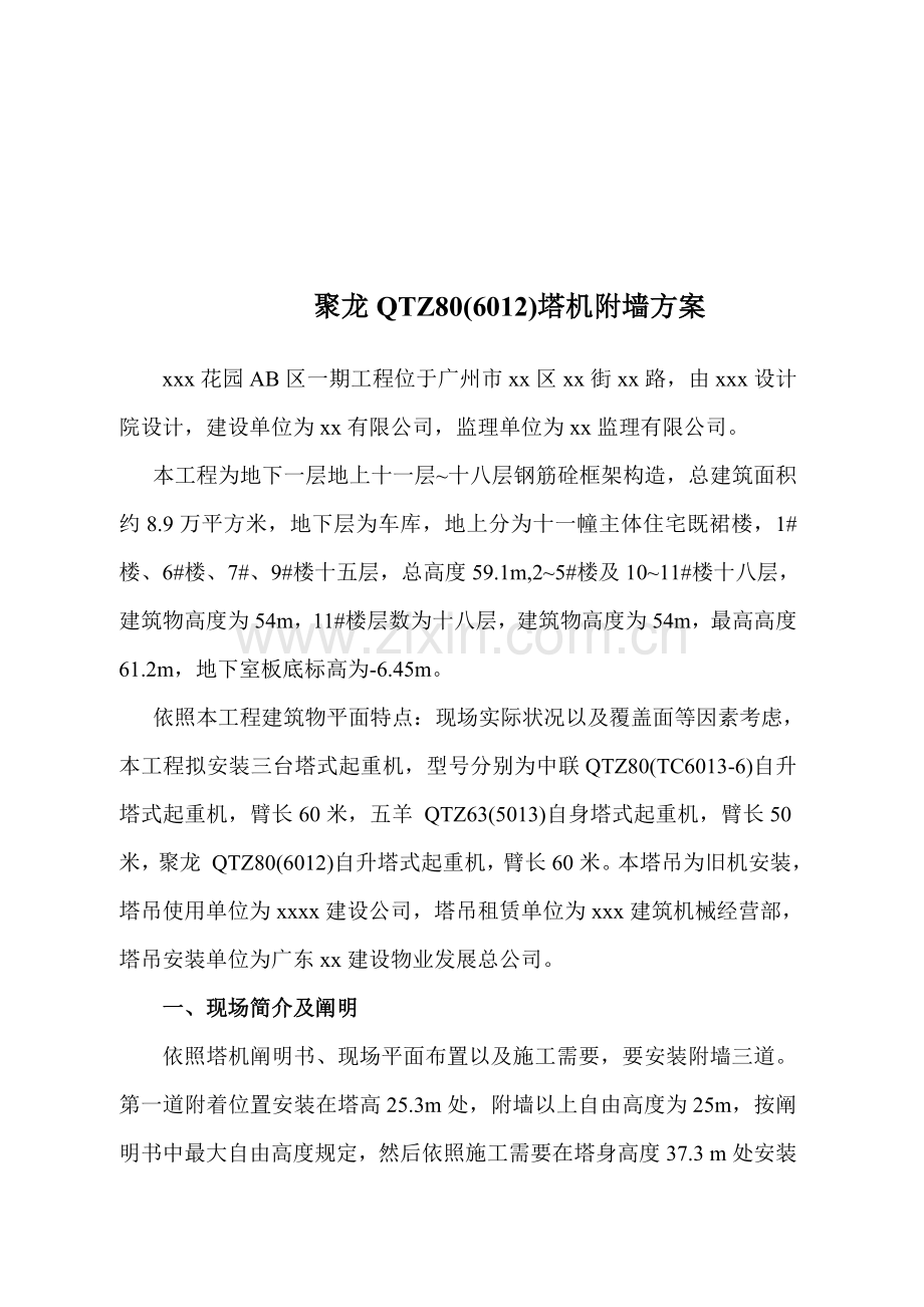 塔吊附墙专项方案正.doc_第2页