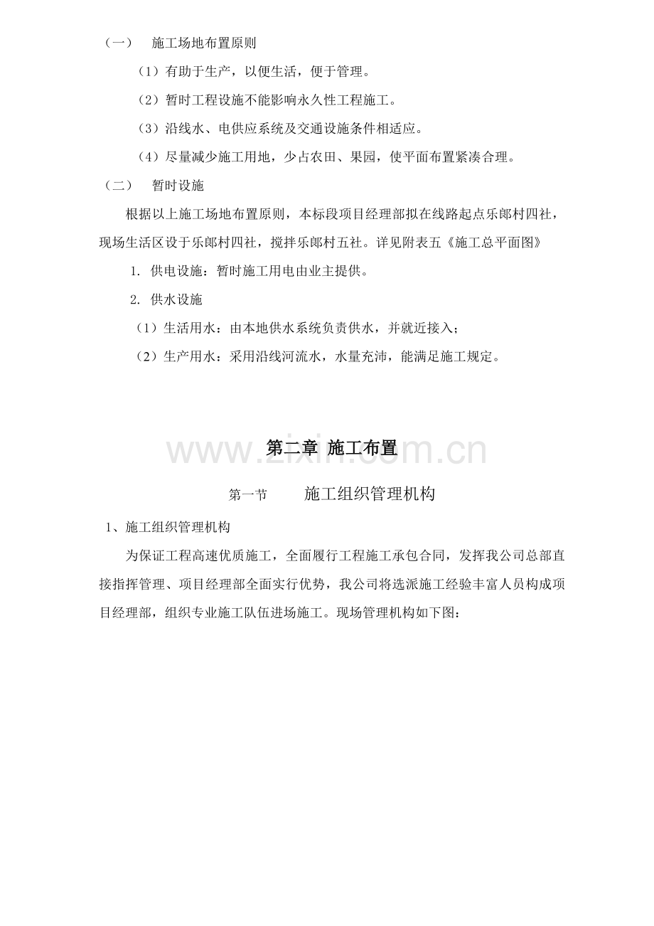 农村公路综合项目施工组织设计.doc_第2页