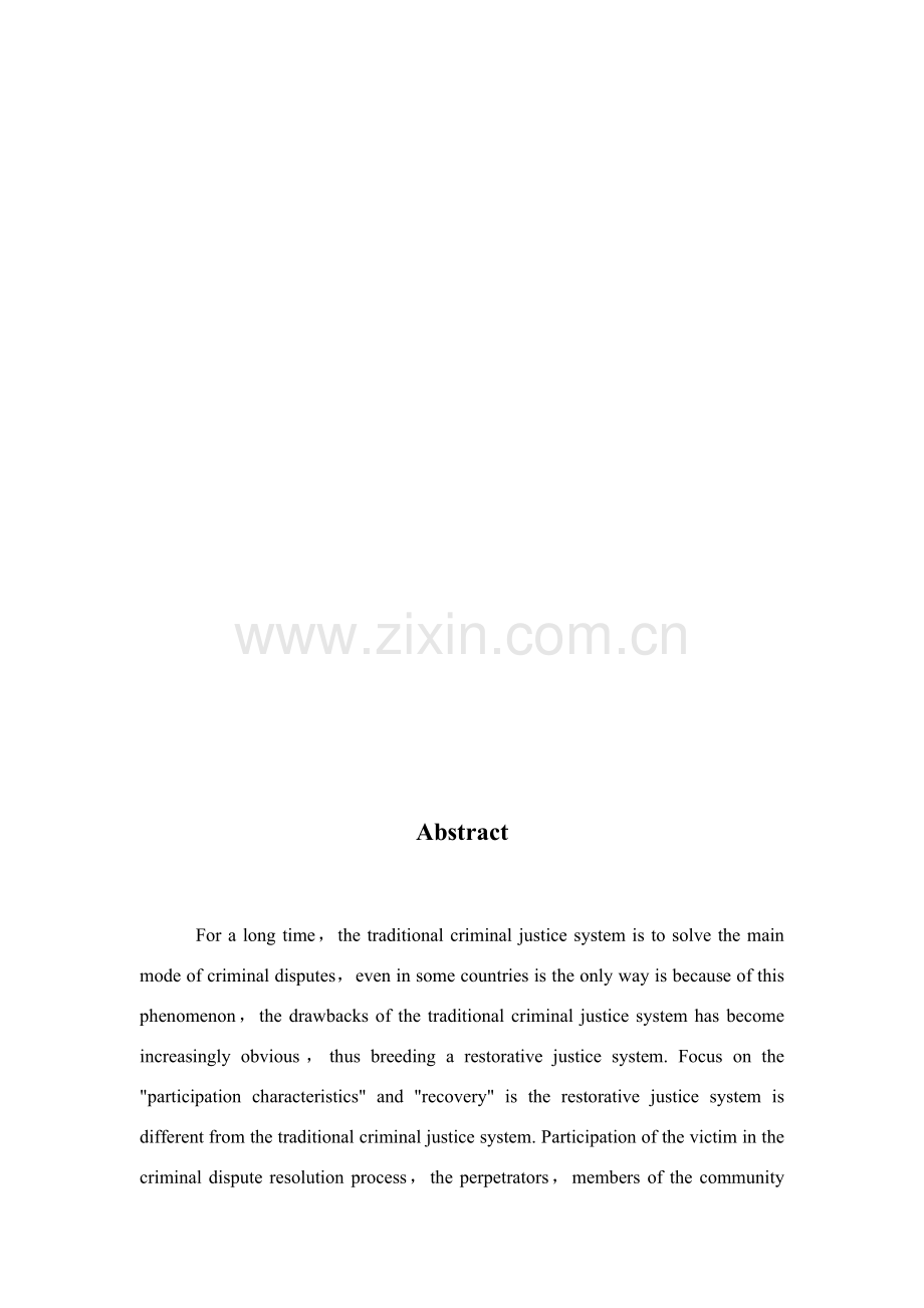 恢复性司法新规制度研究应用.doc_第2页