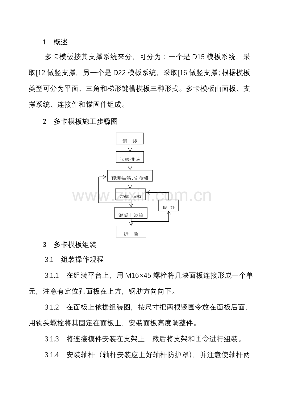 多卡安全作业指导书模板.doc_第2页