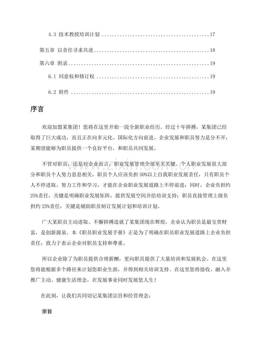 公司员工职业发展手册模板.doc_第2页