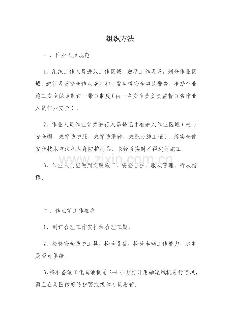 化粪池清理专项方案.doc_第1页