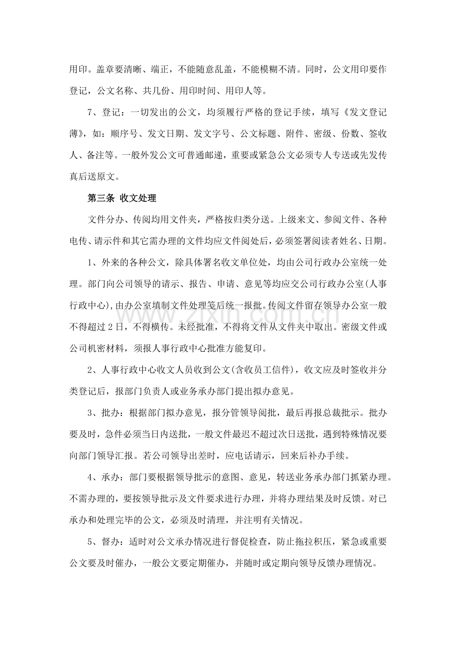 森林资源控股公司公文处理办法模版.docx_第2页