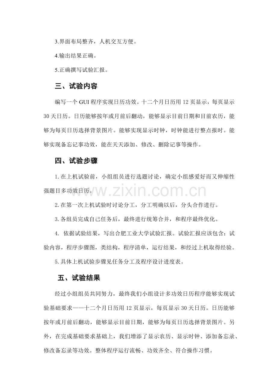 Java专业课程设计实验报告及全部源码作业流程图.docx_第2页
