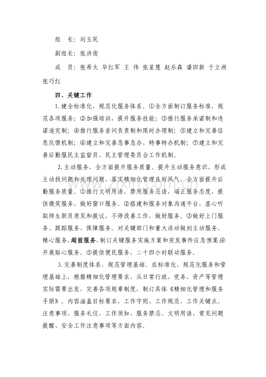 后勤精细化管理专业方案.doc_第2页