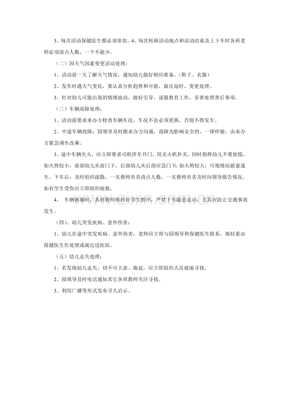 幼儿园幼儿外出活动安全应急预案模版.doc_第2页