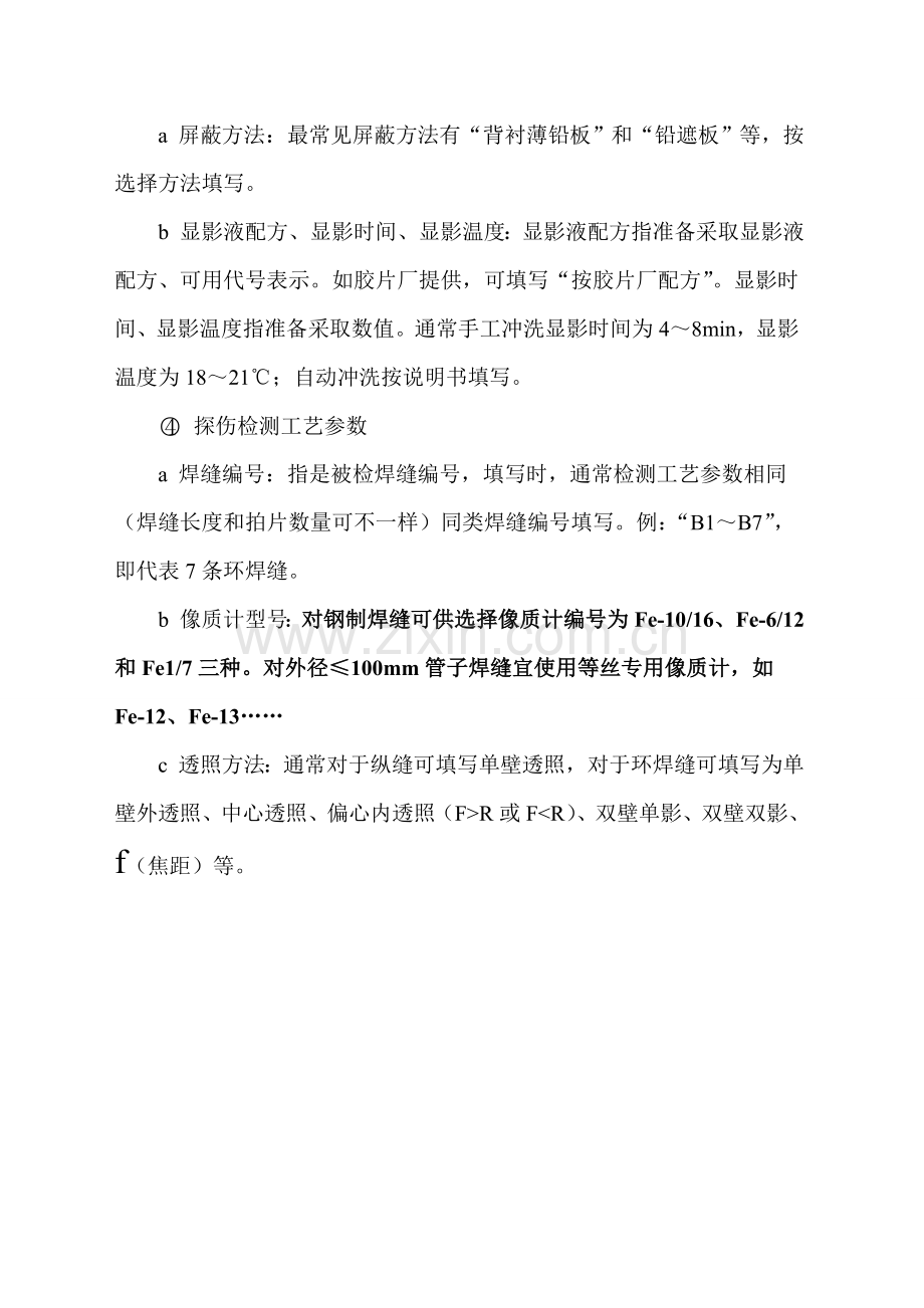 专用工艺卡编制内容说明模板.doc_第2页