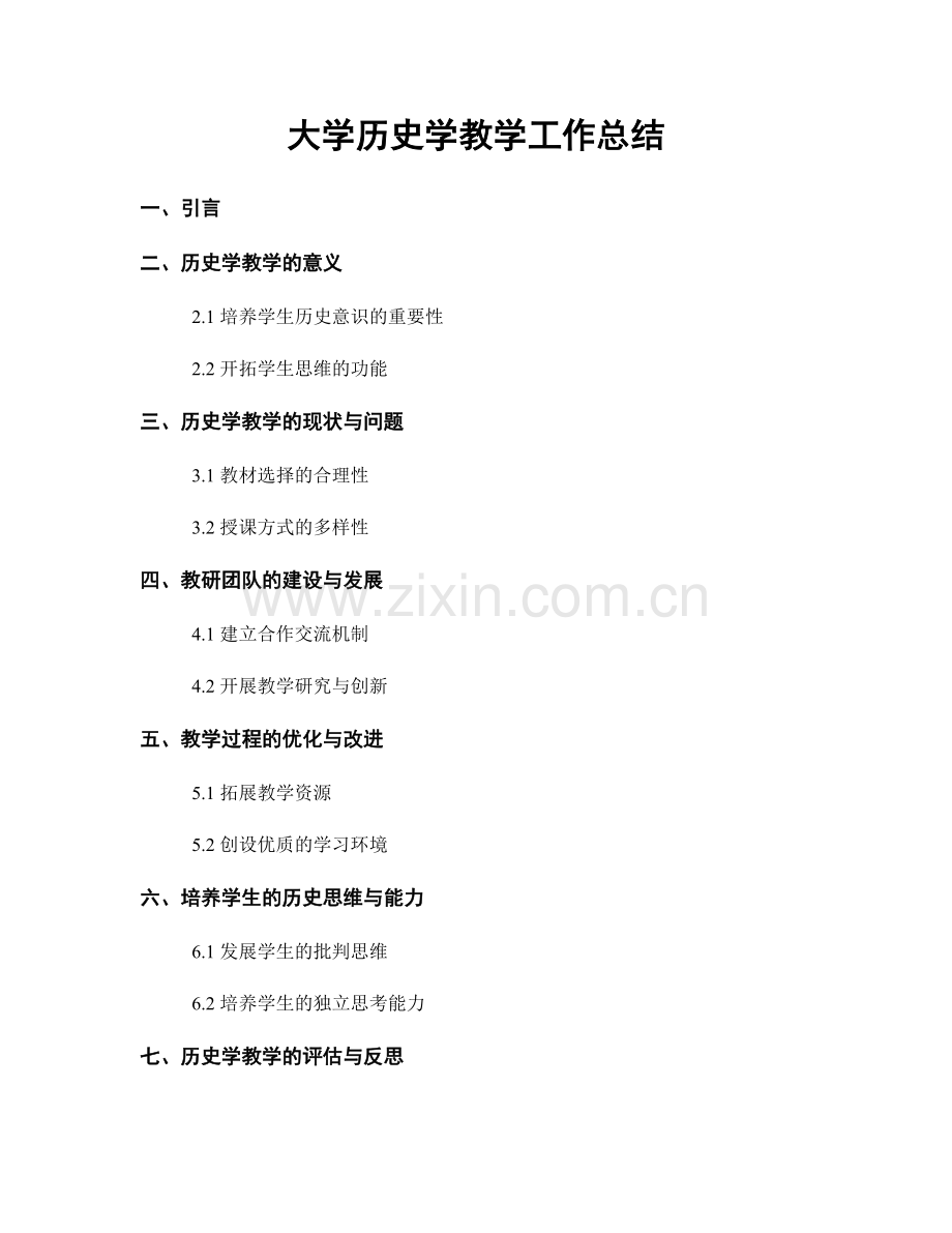 大学历史学教学工作总结.docx_第1页