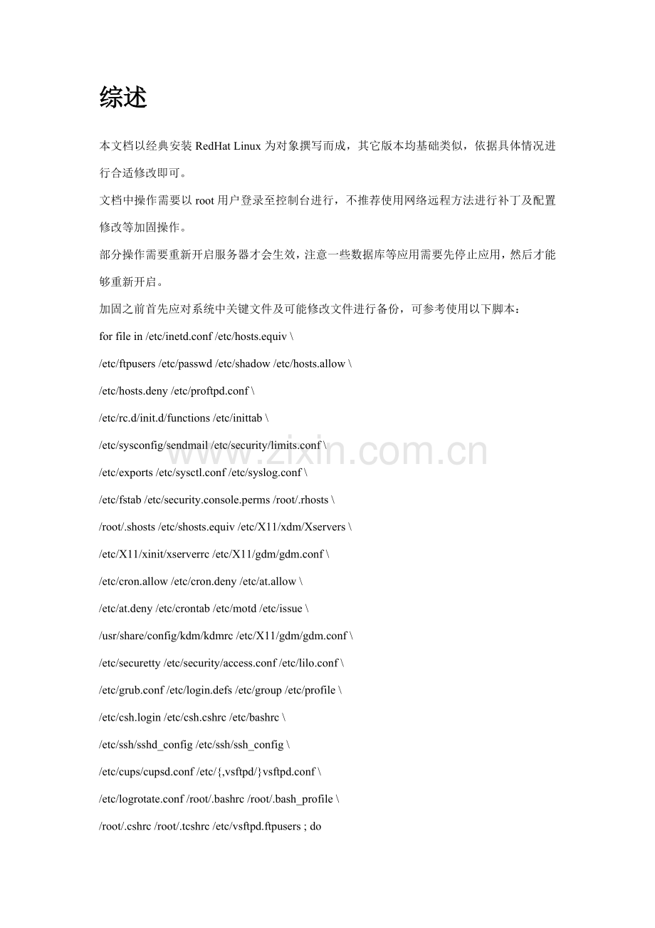 Linux安全配置手册模板.doc_第2页