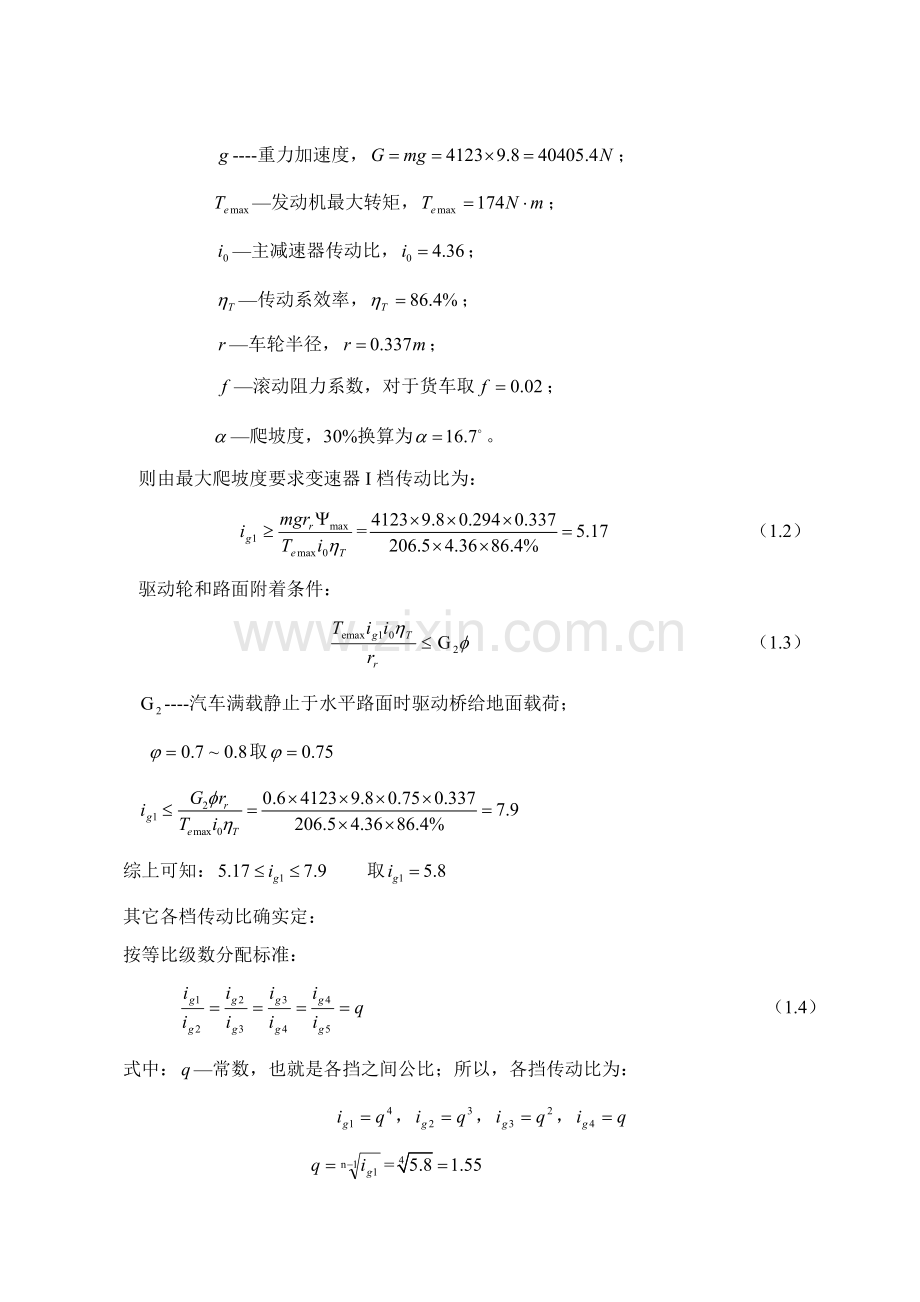 变速器设计项目新版说明书正文.doc_第2页