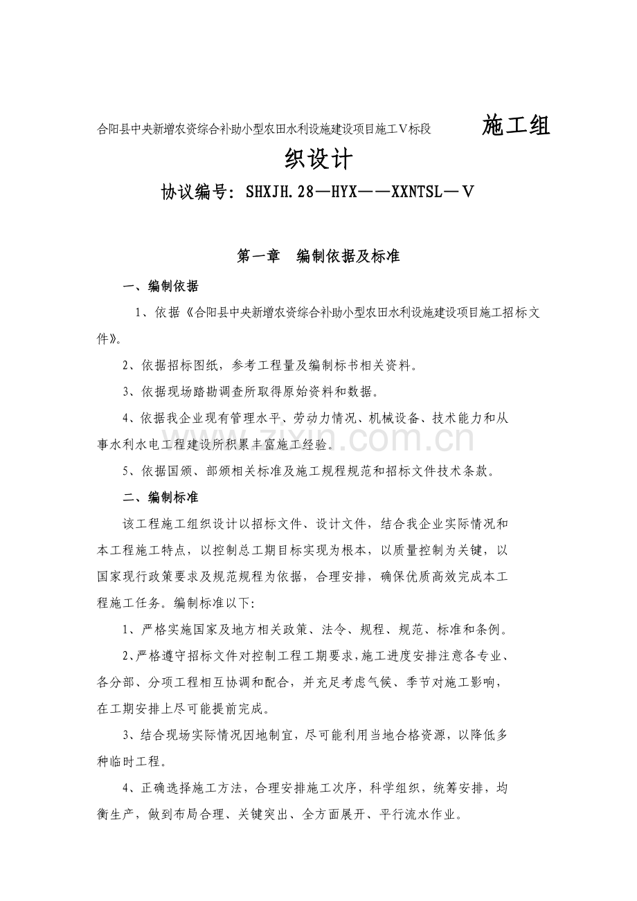 合阳综合标准施工组织设计.doc_第2页