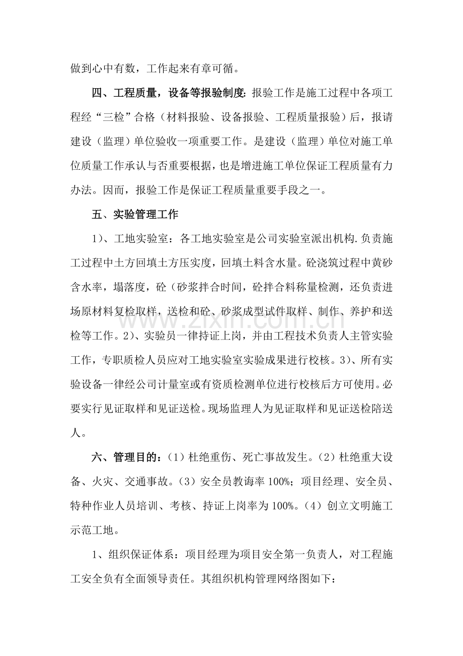 安全专项综合项目施工专项方案.doc_第2页